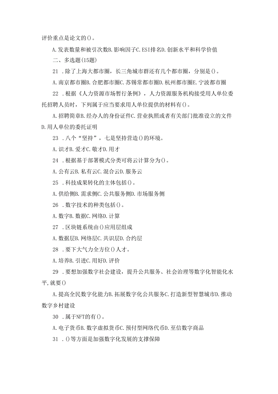 2024年河北继续教育公需科目知识题库及答案.docx_第3页