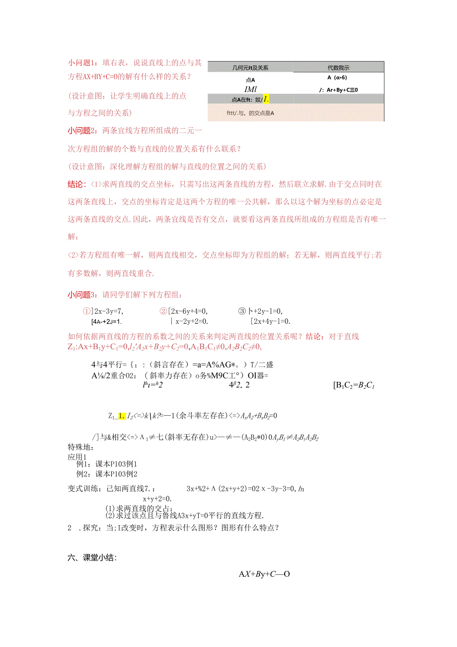 3.3.1两条直线的交点坐标的教学设计.docx_第2页