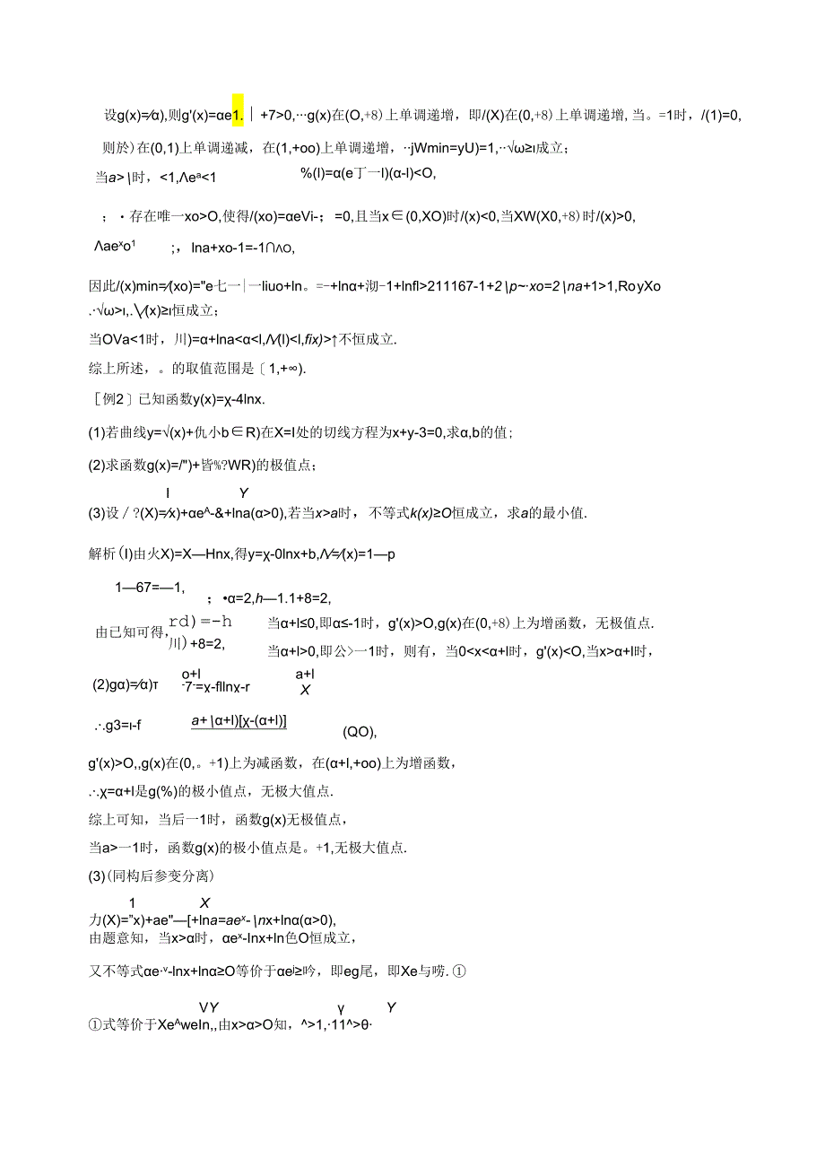 专题30 单变量恒成立之同构或放缩后参变分离（解析版).docx_第3页