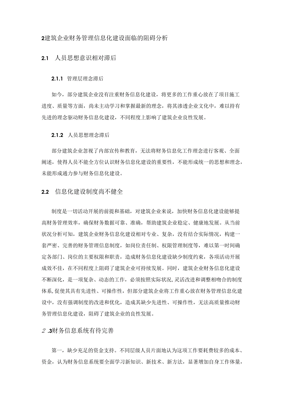 建筑企业财务管理信息化建设思路和途径新探.docx_第2页