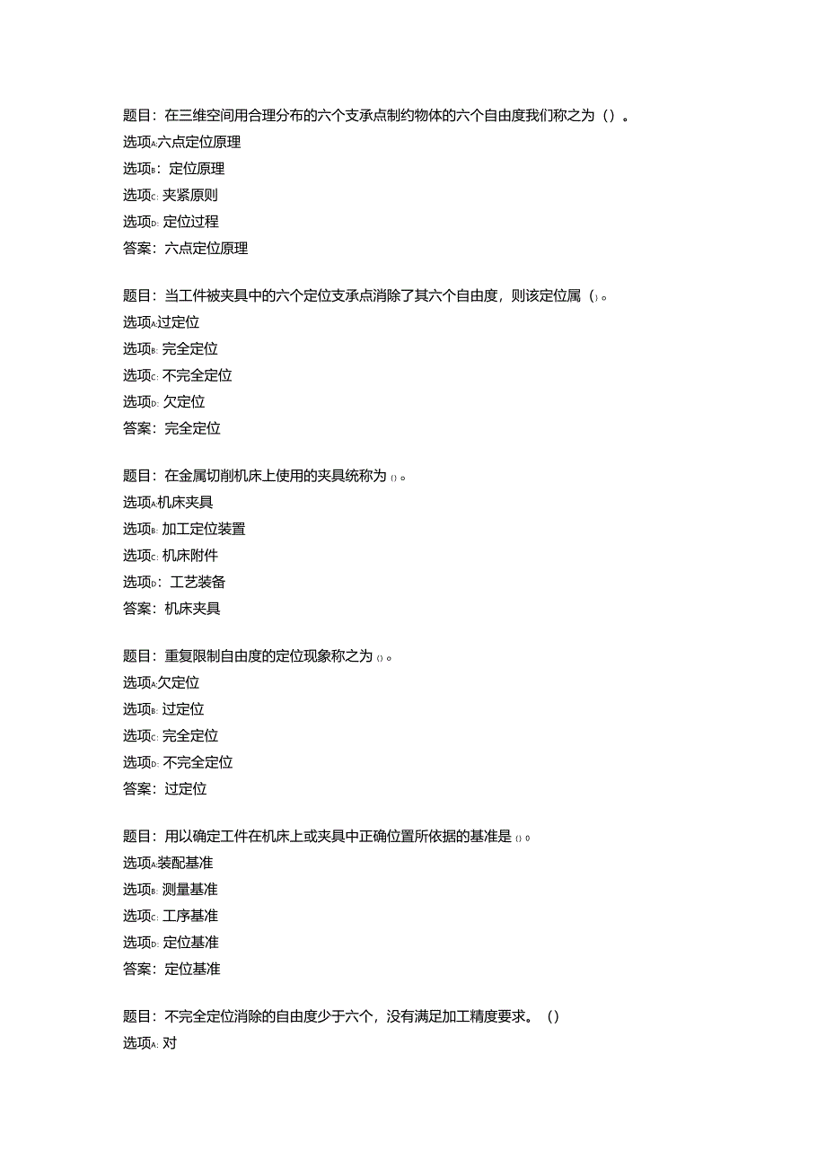 2022国开形考任务-《机械制造基础》(42).docx_第1页