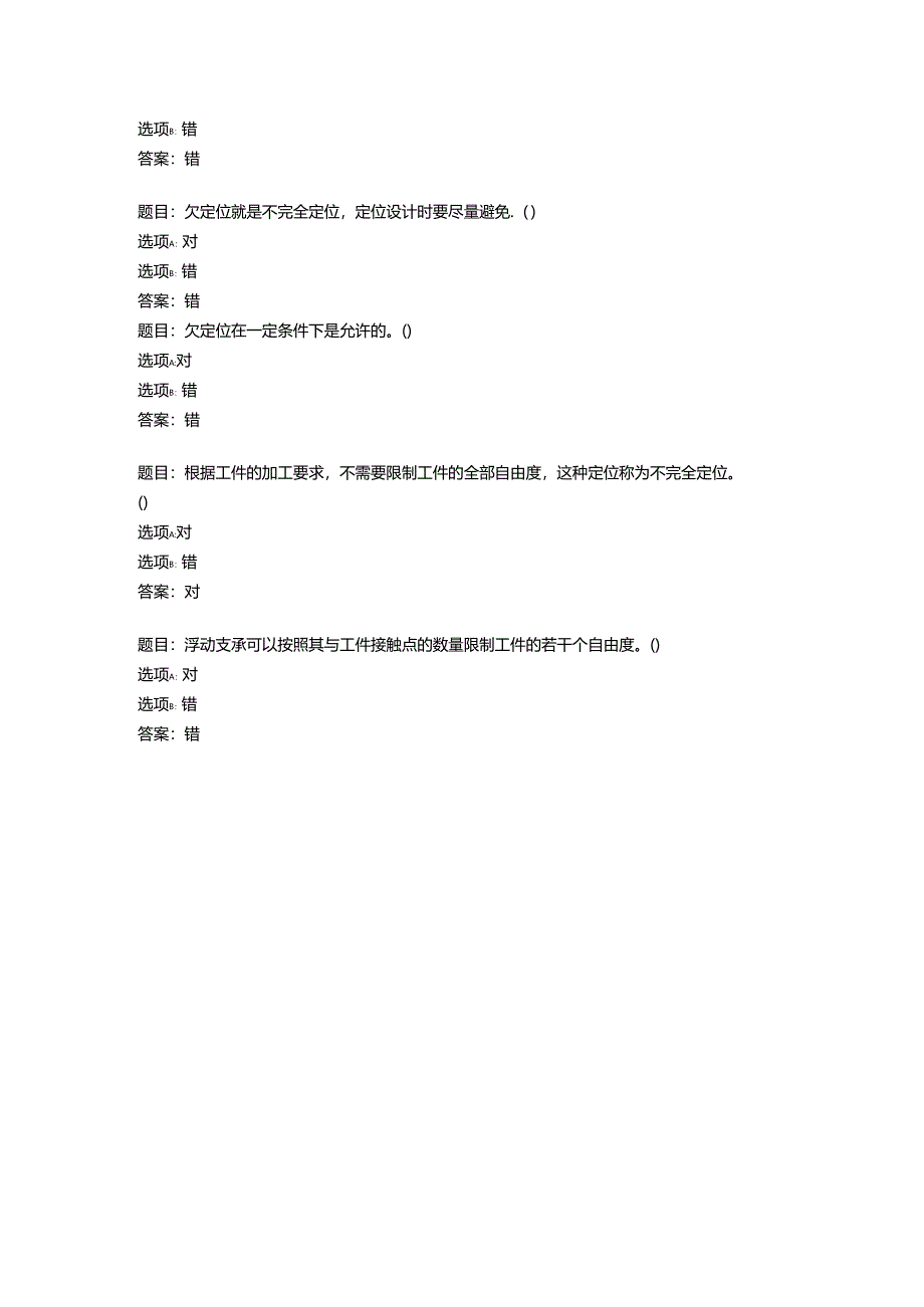 2022国开形考任务-《机械制造基础》(42).docx_第2页