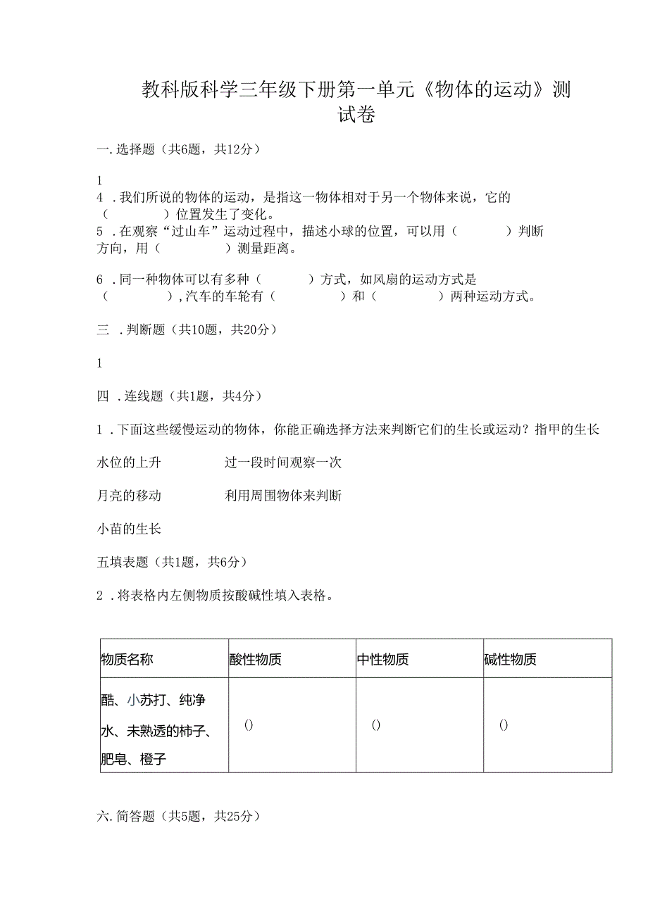 教科版科学三年级下册第一单元《 物体的运动》测试卷及参考答案【考试直接用】.docx_第1页