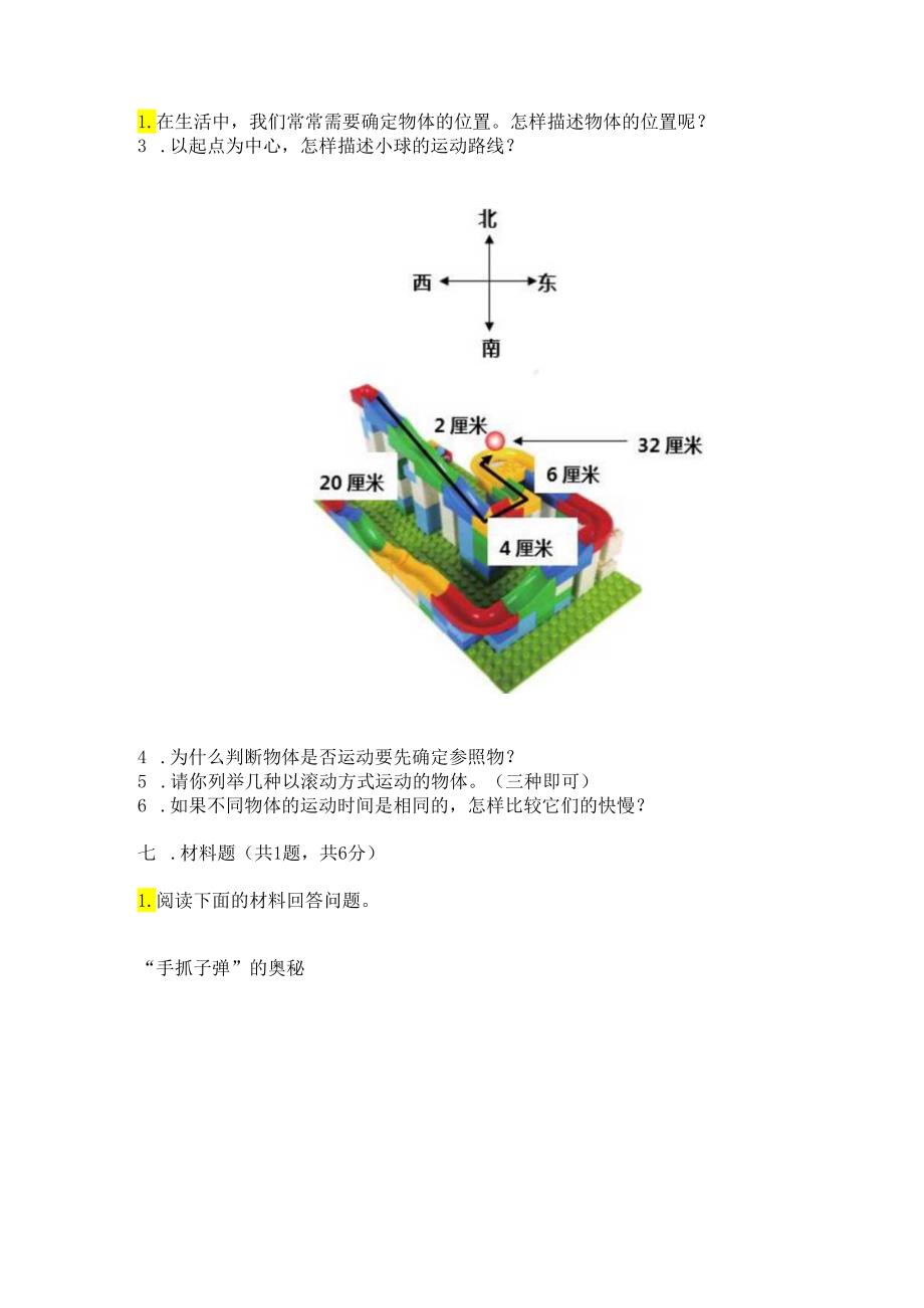 教科版科学三年级下册第一单元《 物体的运动》测试卷及参考答案【考试直接用】.docx_第2页