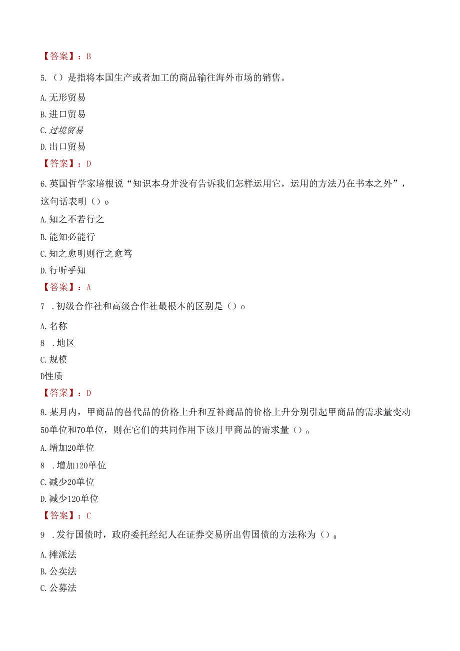 2022年湖南韶山干部学院招聘考试试卷及答案解析.docx_第2页