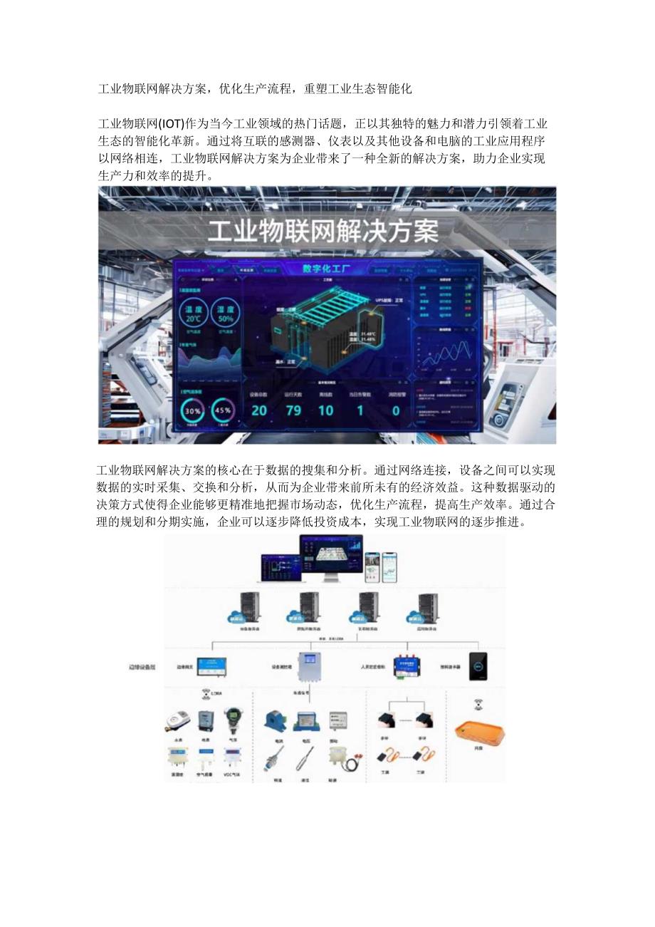 工业物联网解决方案.docx_第1页