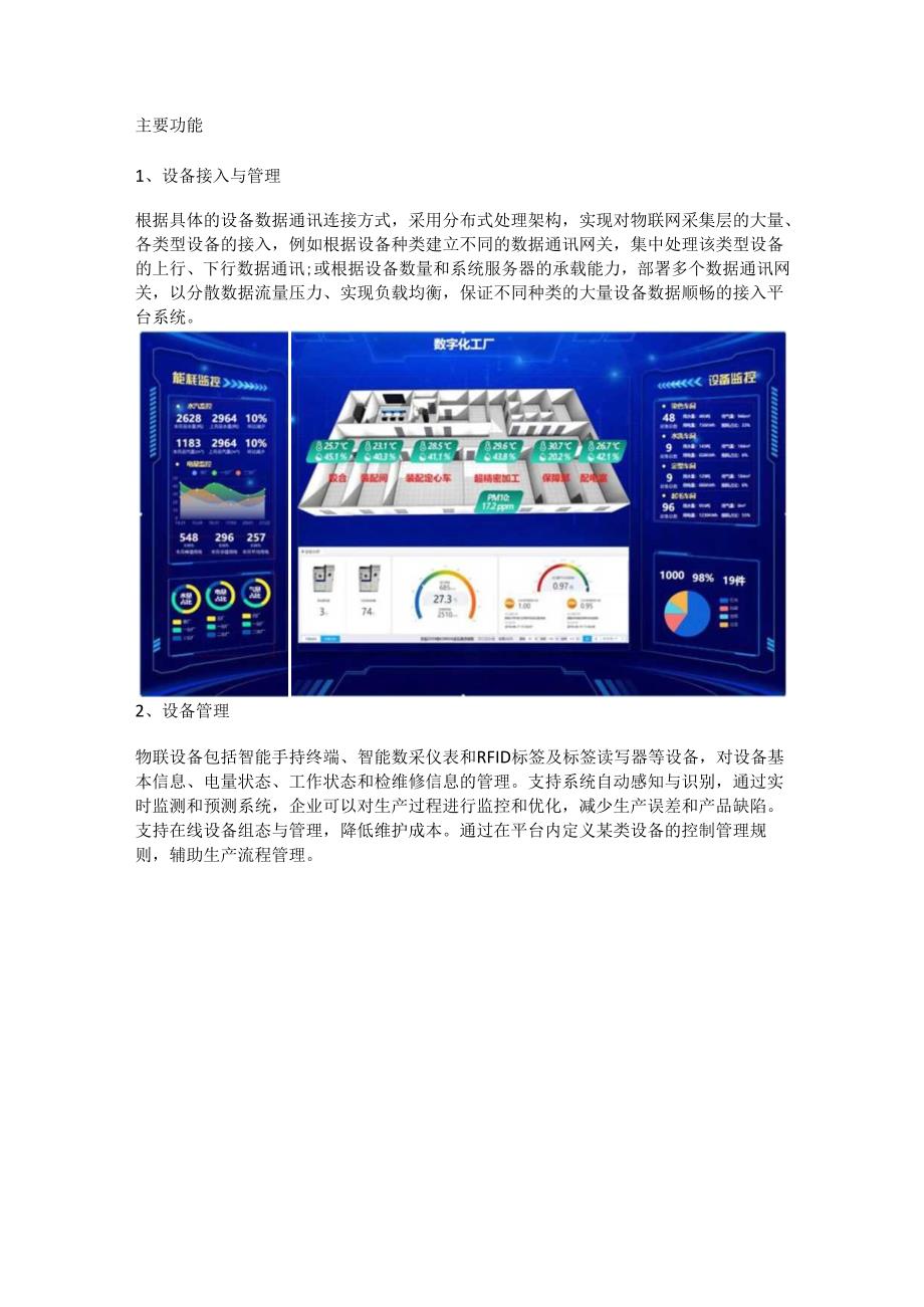 工业物联网解决方案.docx_第2页