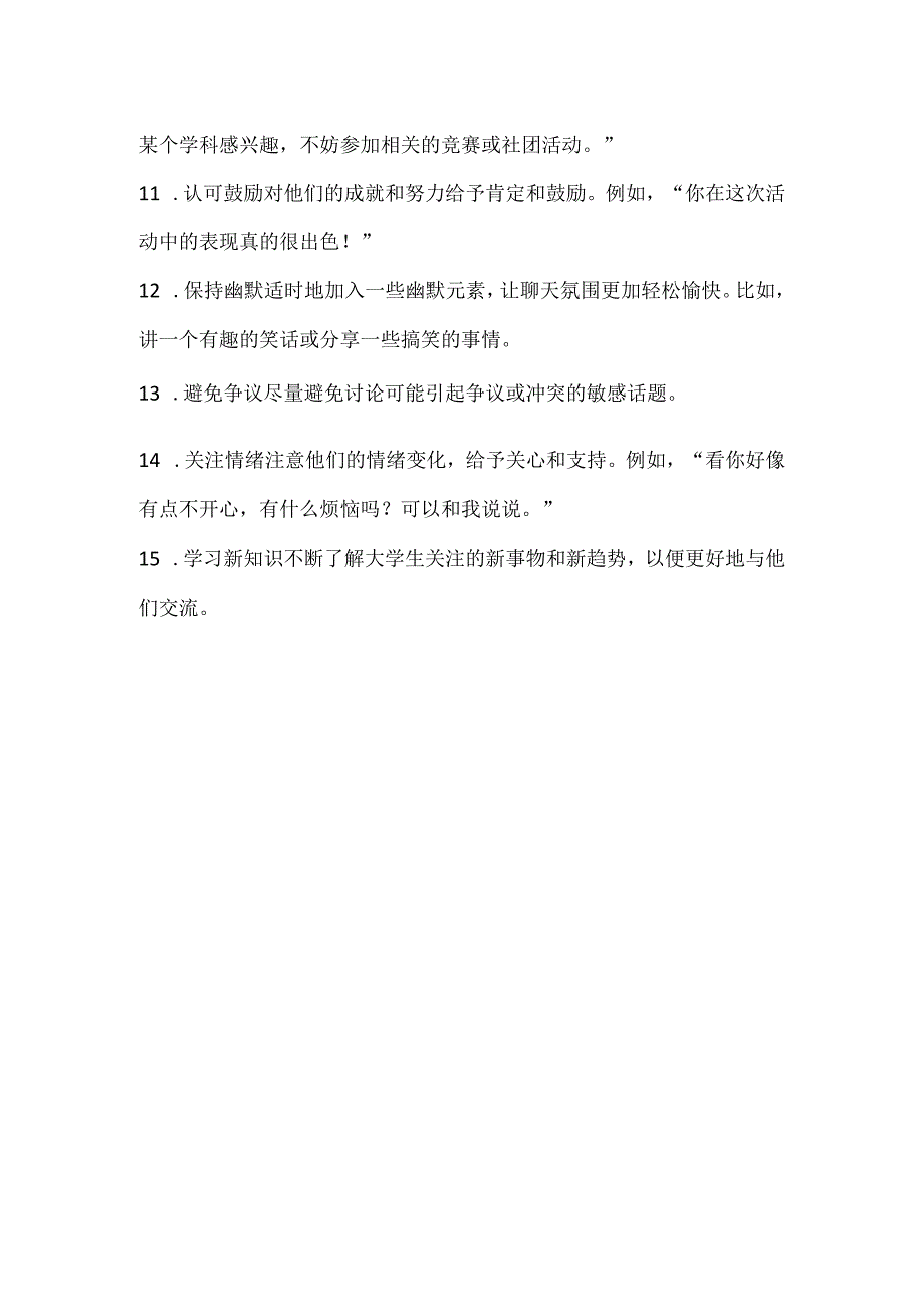 跟大学生聊天指南.docx_第2页