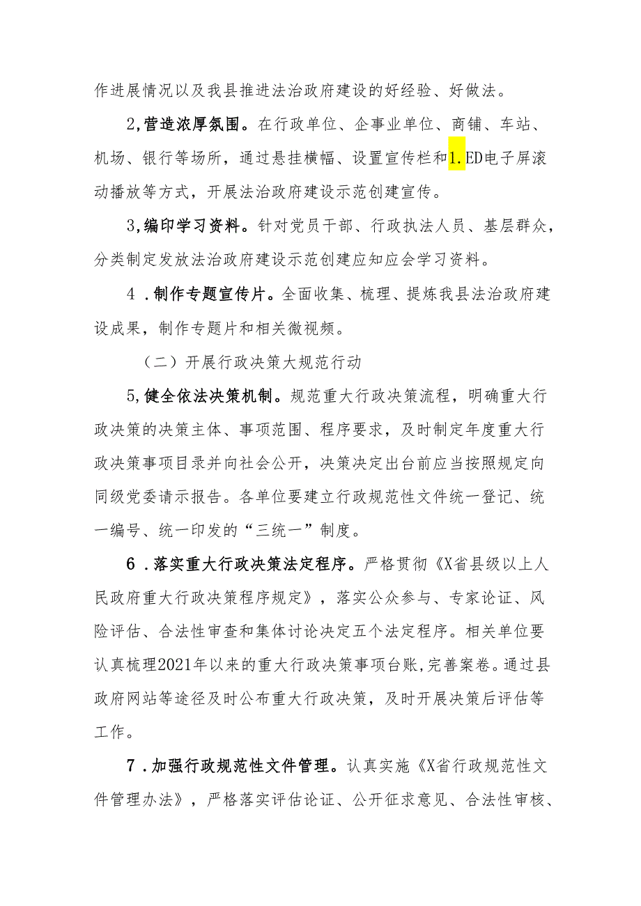 X县配合做好迎接第三批全国法治政府建设示范创建实地核查和满意度测评工作行动方案.docx_第2页