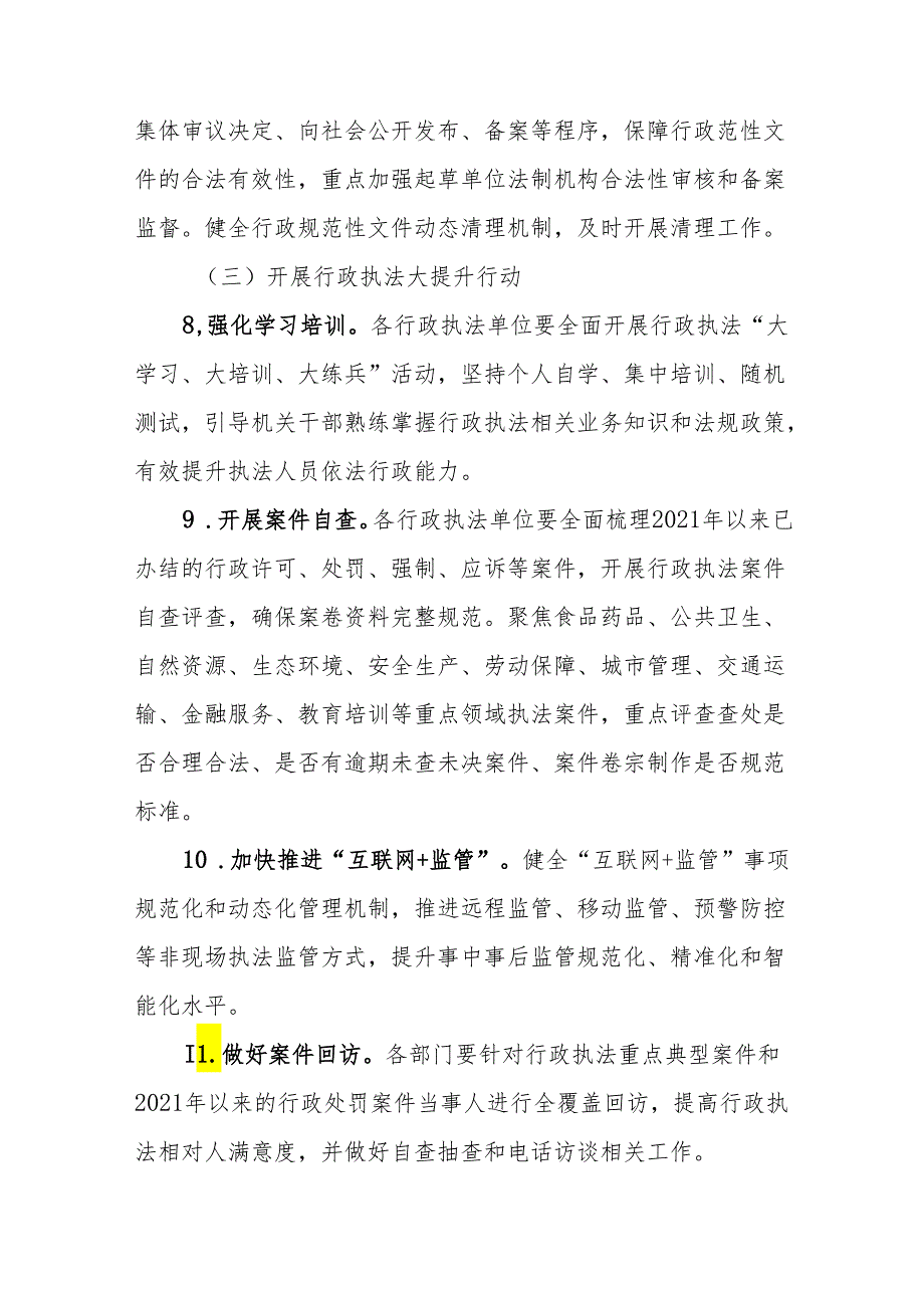 X县配合做好迎接第三批全国法治政府建设示范创建实地核查和满意度测评工作行动方案.docx_第3页