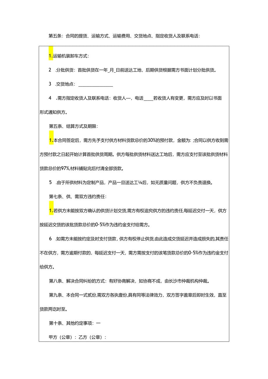 2024年原材料购销的简单合同.docx_第2页