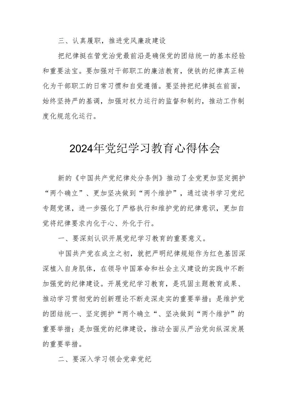 2024年开展《党纪学习培训教育》个人心得体会 （13份）.docx_第3页