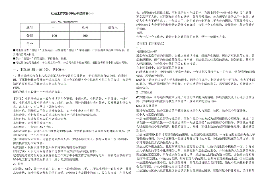 社会工作实务（中级）精选样卷(共六卷)含答案解析.docx_第1页