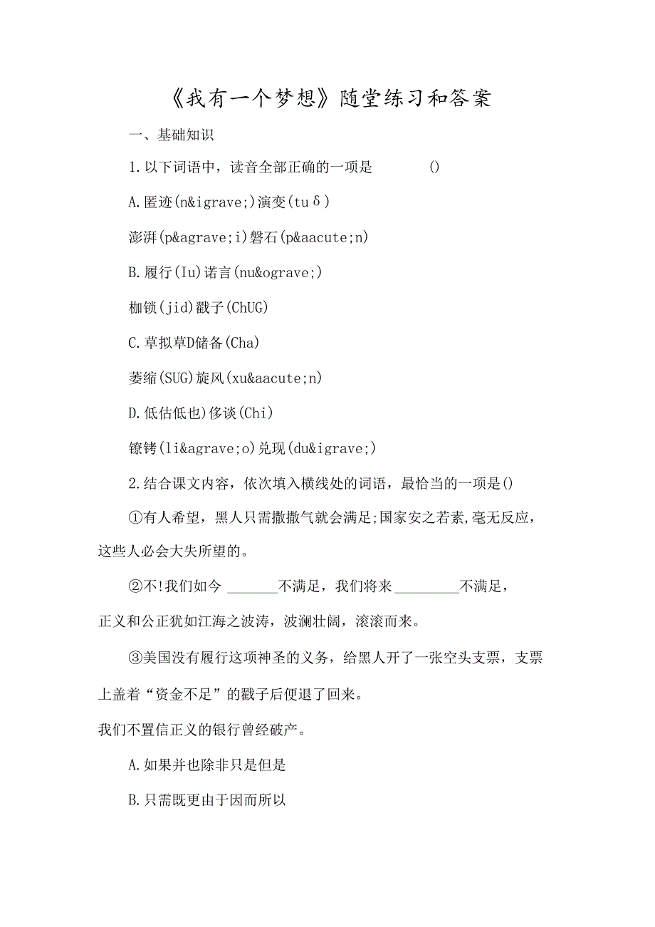 《我有一个梦想》随堂练习以及答案-经典教学教辅文档.docx_第1页