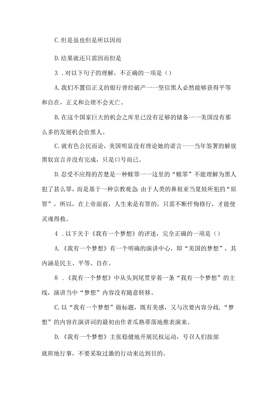 《我有一个梦想》随堂练习以及答案-经典教学教辅文档.docx_第2页