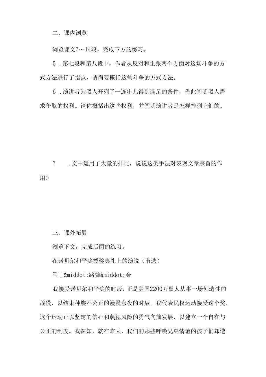 《我有一个梦想》随堂练习以及答案-经典教学教辅文档.docx_第3页