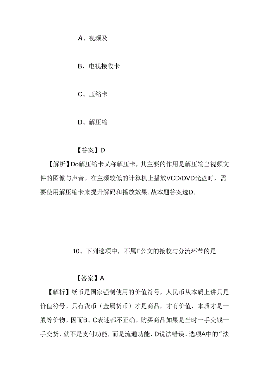 事业单位招聘考试复习资料-2019年石河子大学人事处劳资科招聘模拟试题及答案解析.docx_第3页