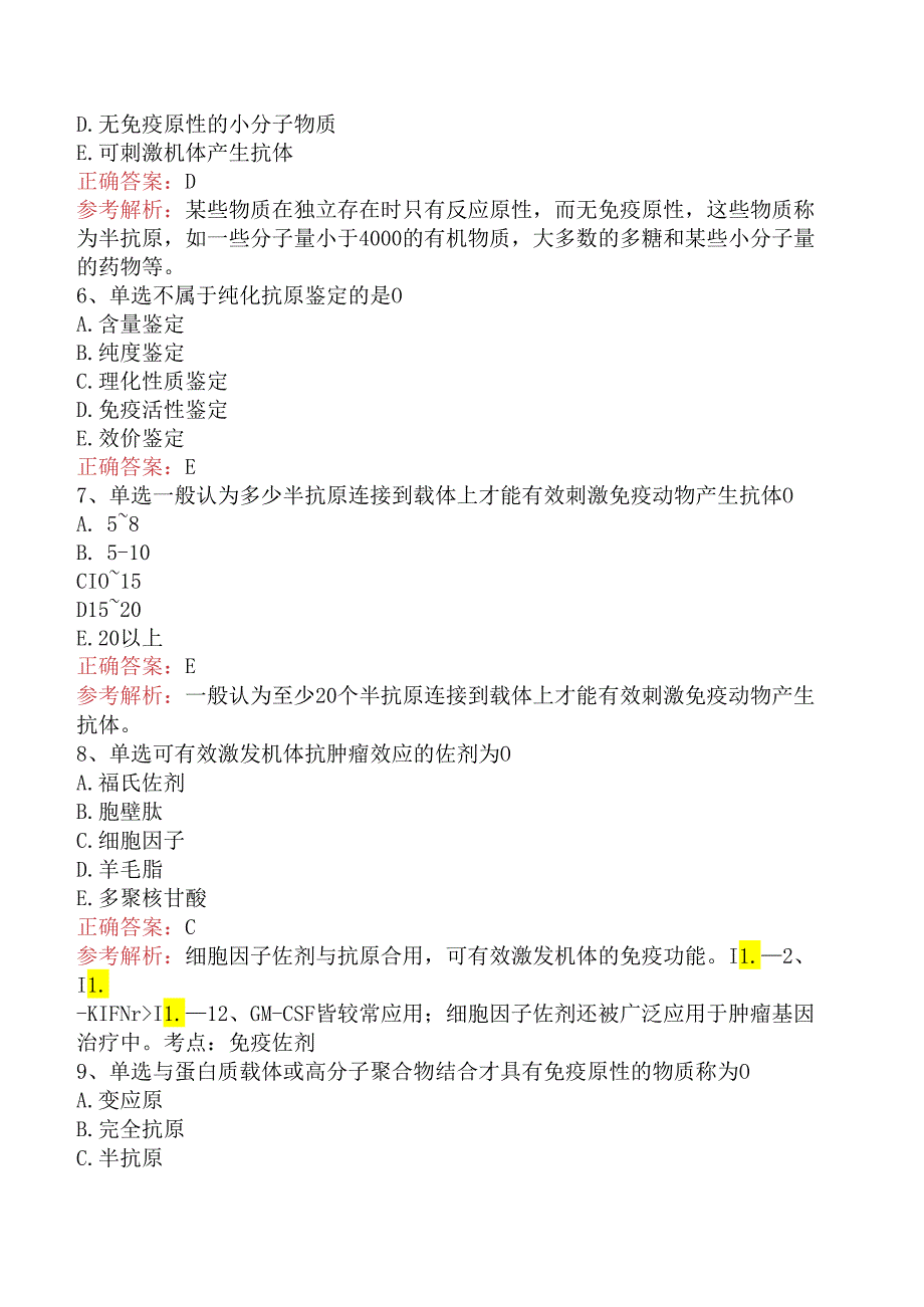 临床医学检验临床免疫技术：免疫原和抗血清制备考试题库真题.docx_第2页