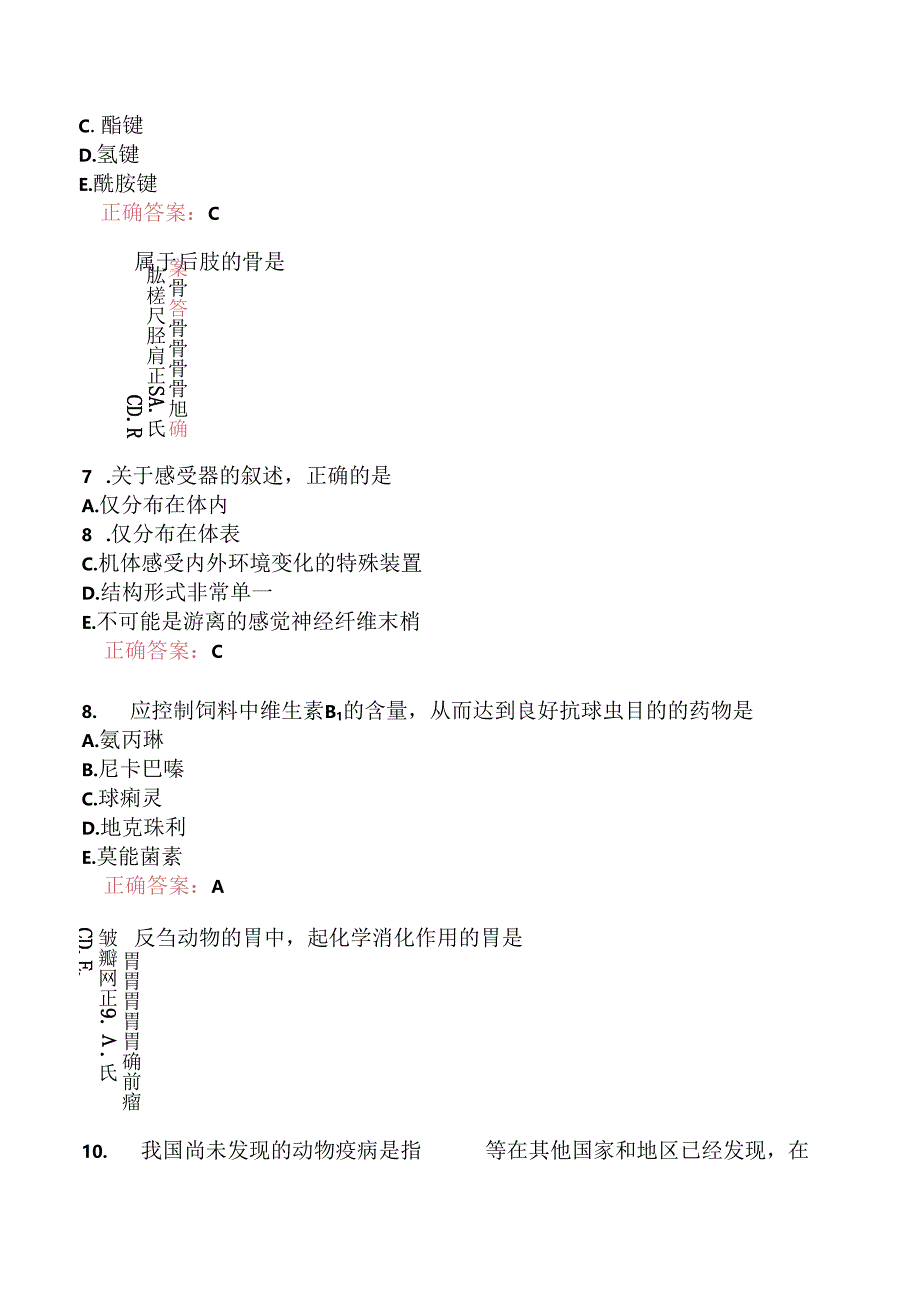 执业兽医资格考试基础科目分类模拟46.docx_第3页