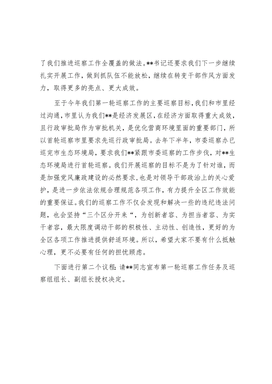 在区委第一轮巡察工作动员部署会上的主持词&高校巡察组组长在巡察进驻工作动员会议上的讲话.docx_第2页