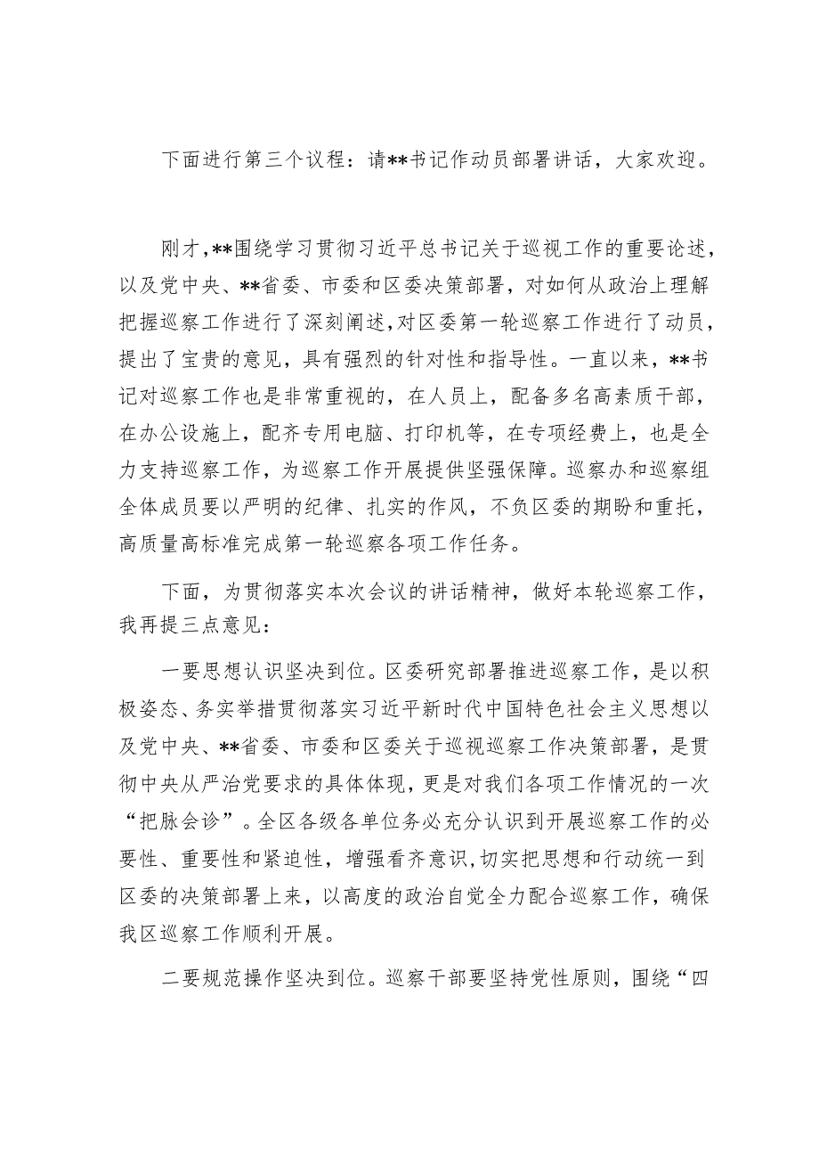 在区委第一轮巡察工作动员部署会上的主持词&高校巡察组组长在巡察进驻工作动员会议上的讲话.docx_第3页