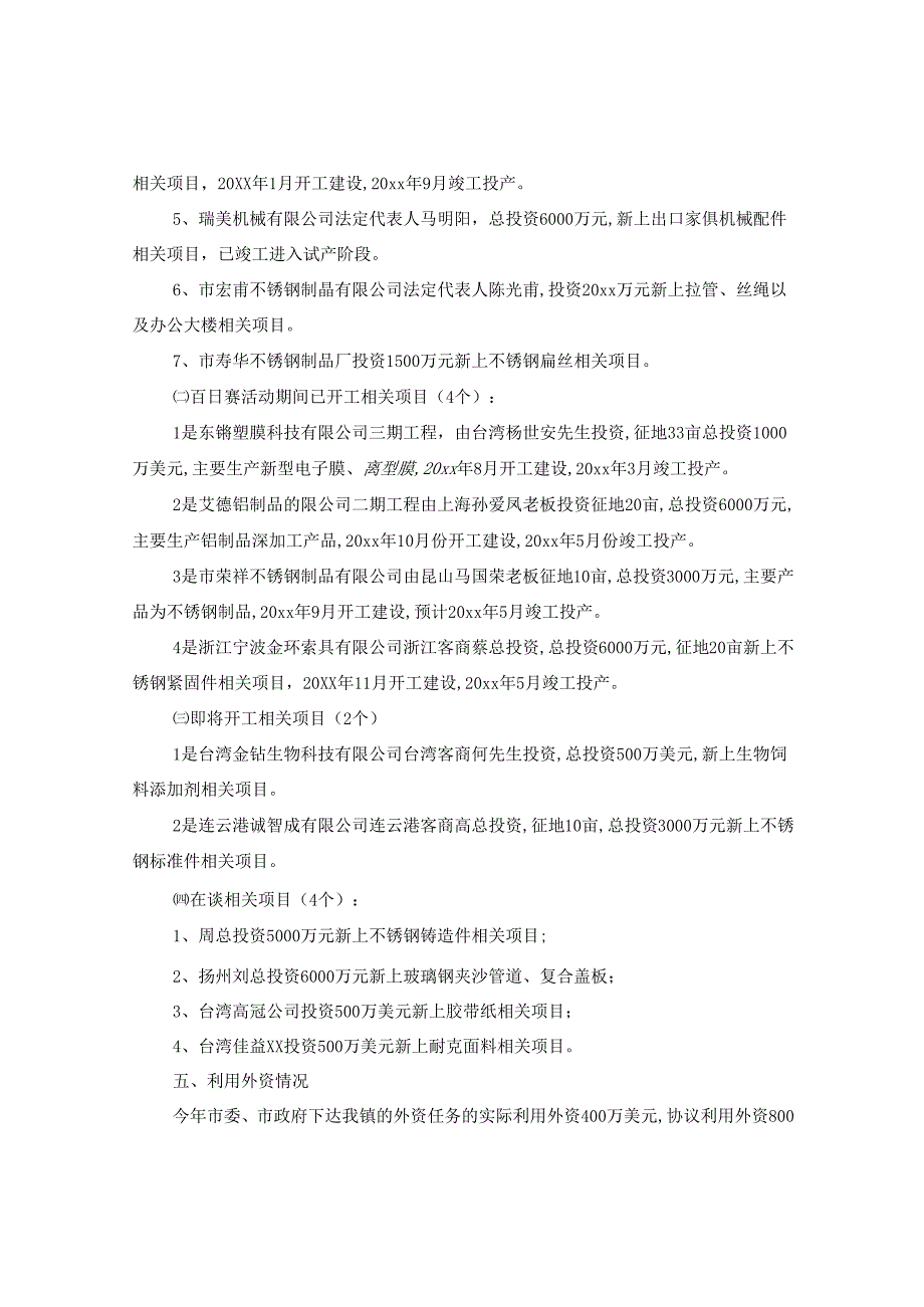 2024招商引资与外资活动情况报告格式.docx_第2页