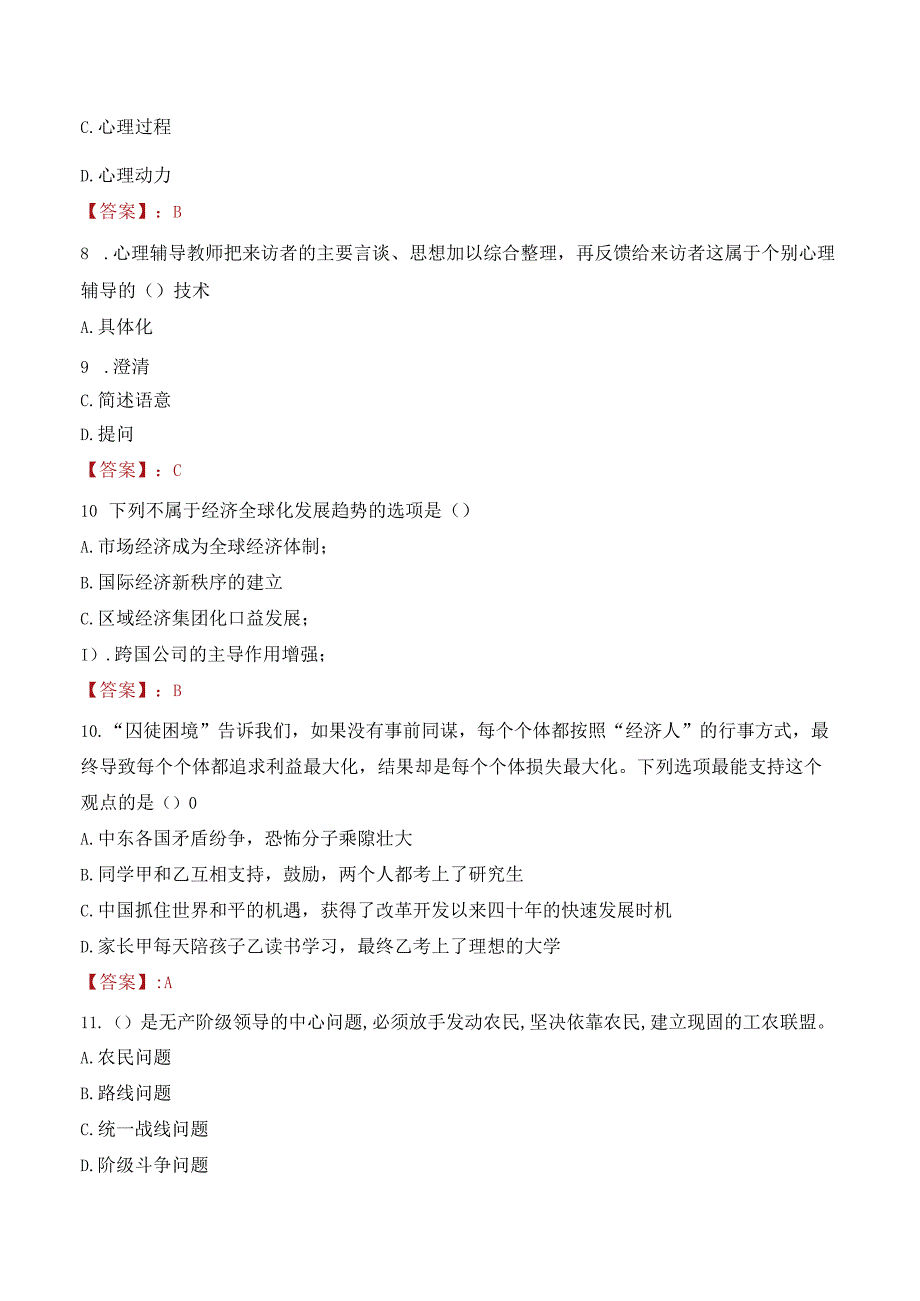 2022年广东开放大学行政管理人员招聘考试真题.docx_第3页