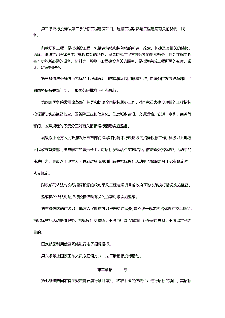 中华人民共和国招标投标法实施条例（2019年修订）.docx_第2页