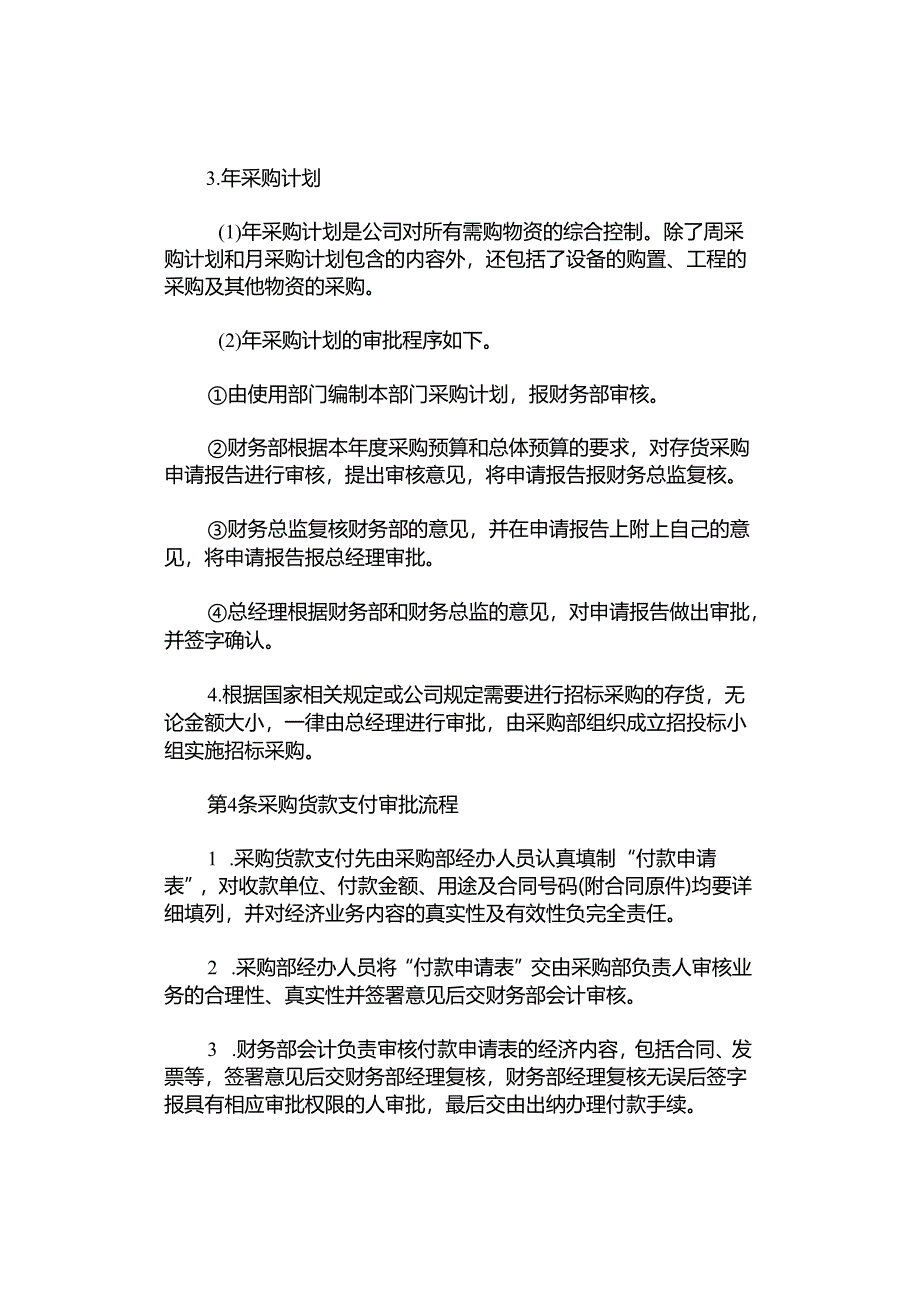 存货仓储制度业务授权审批制度.docx_第2页