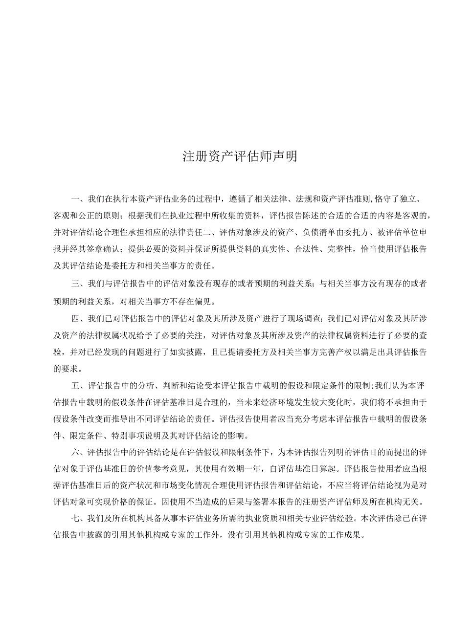 X置业企业扩股事宜股东权益价值评估报告.docx_第2页