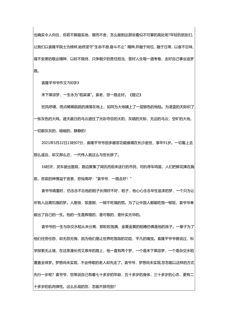 2024年袁隆平爷爷作文700字.docx_第3页