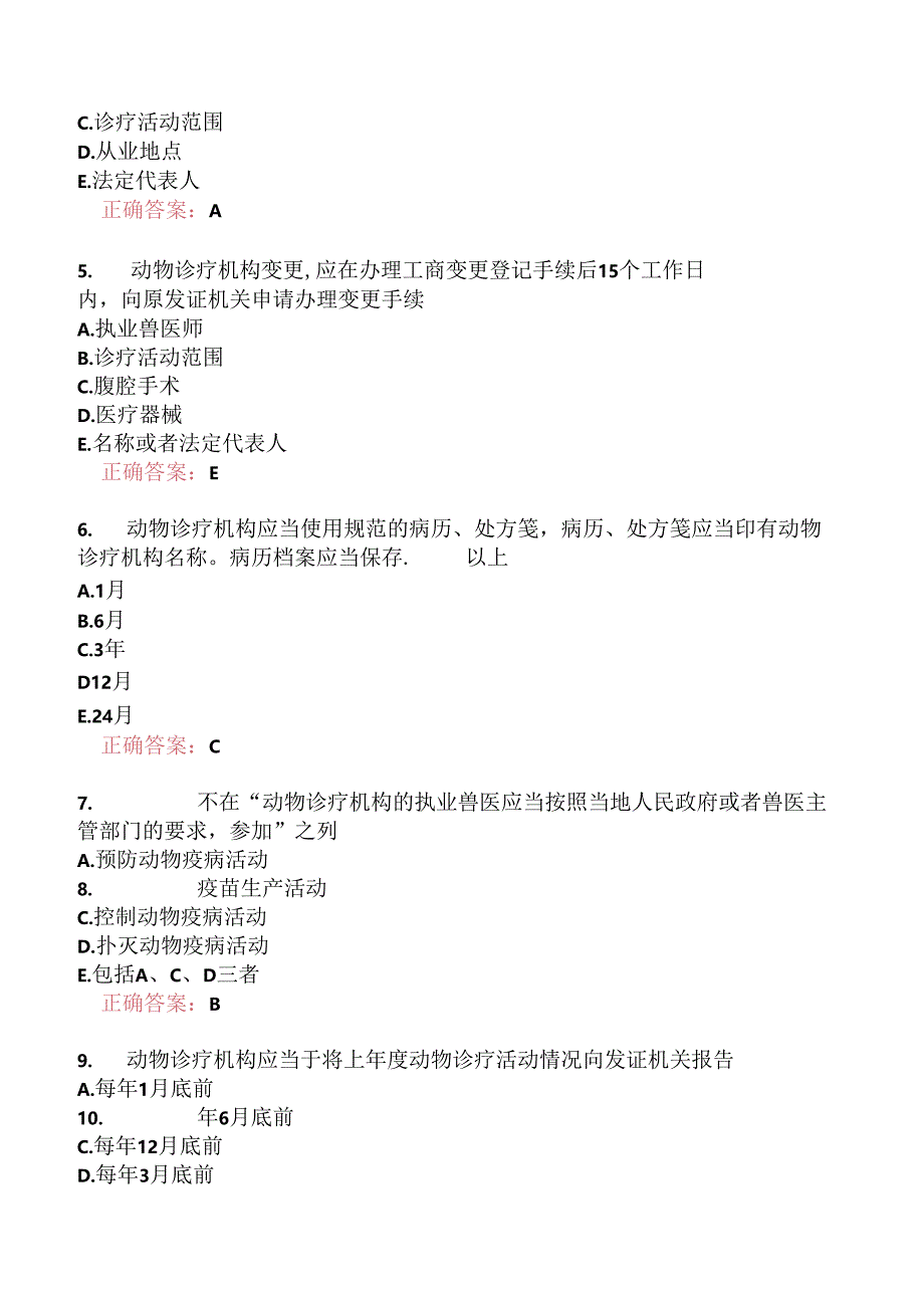 执业兽医资格考试基础科目分类模拟43.docx_第2页