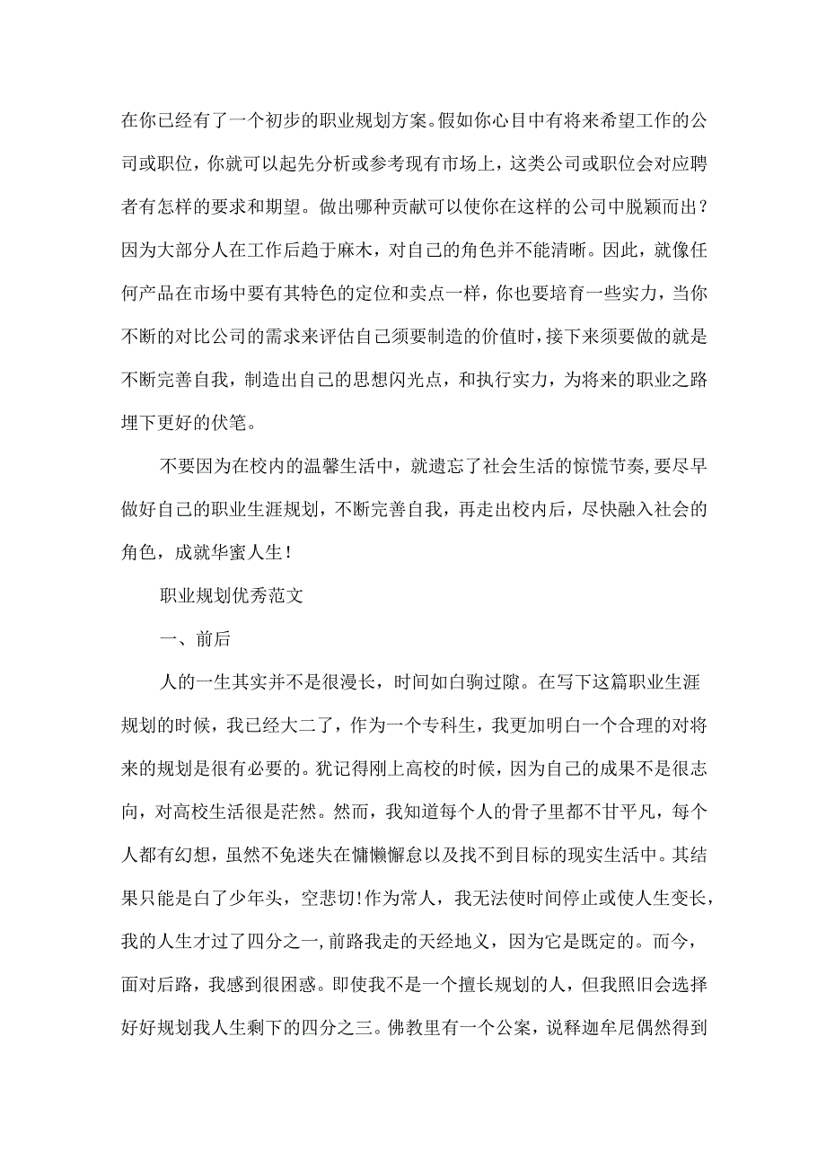 20xx怎样做好职业生涯规划.docx_第3页