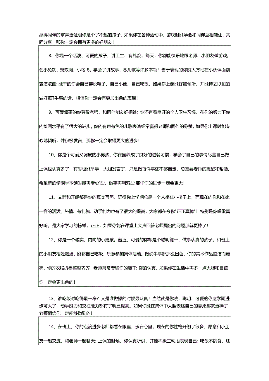 2024年幼儿园大班评语大全.docx_第2页