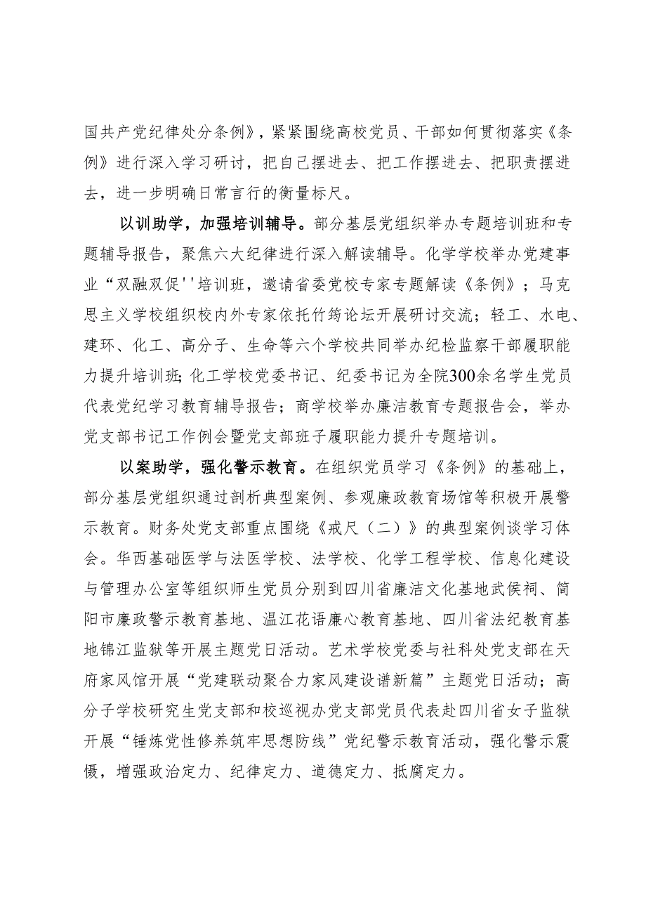 2024学校党纪学习教育开展情总结报告【7篇】.docx_第2页