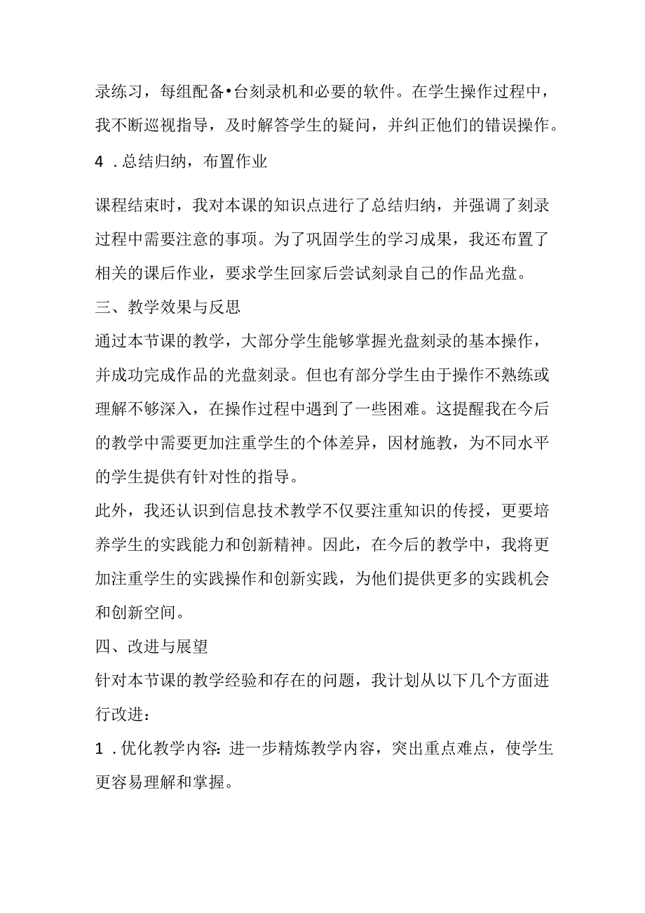 小学信息技术冀教版四年级下册《第21课 刻录作品光盘》教后记.docx_第2页