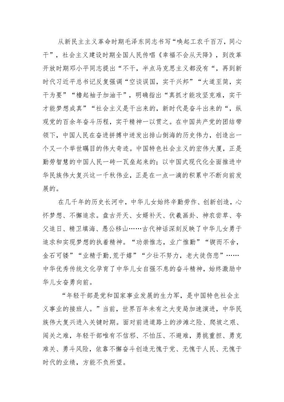 2024年在“推动干部担当作为、狠抓落实”专项部署会上的讲话.docx_第2页