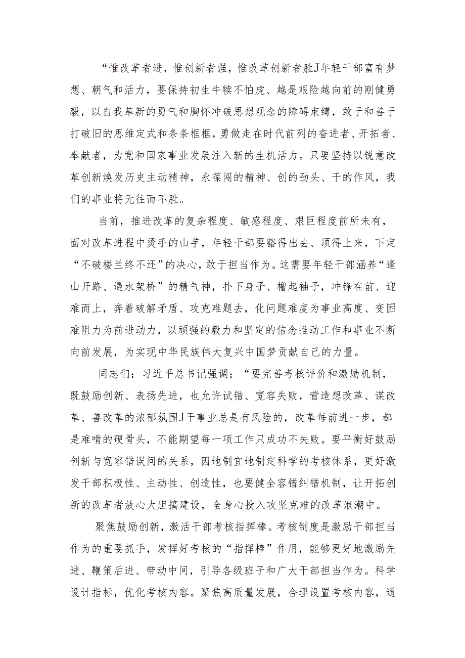 2024年在“推动干部担当作为、狠抓落实”专项部署会上的讲话.docx_第3页