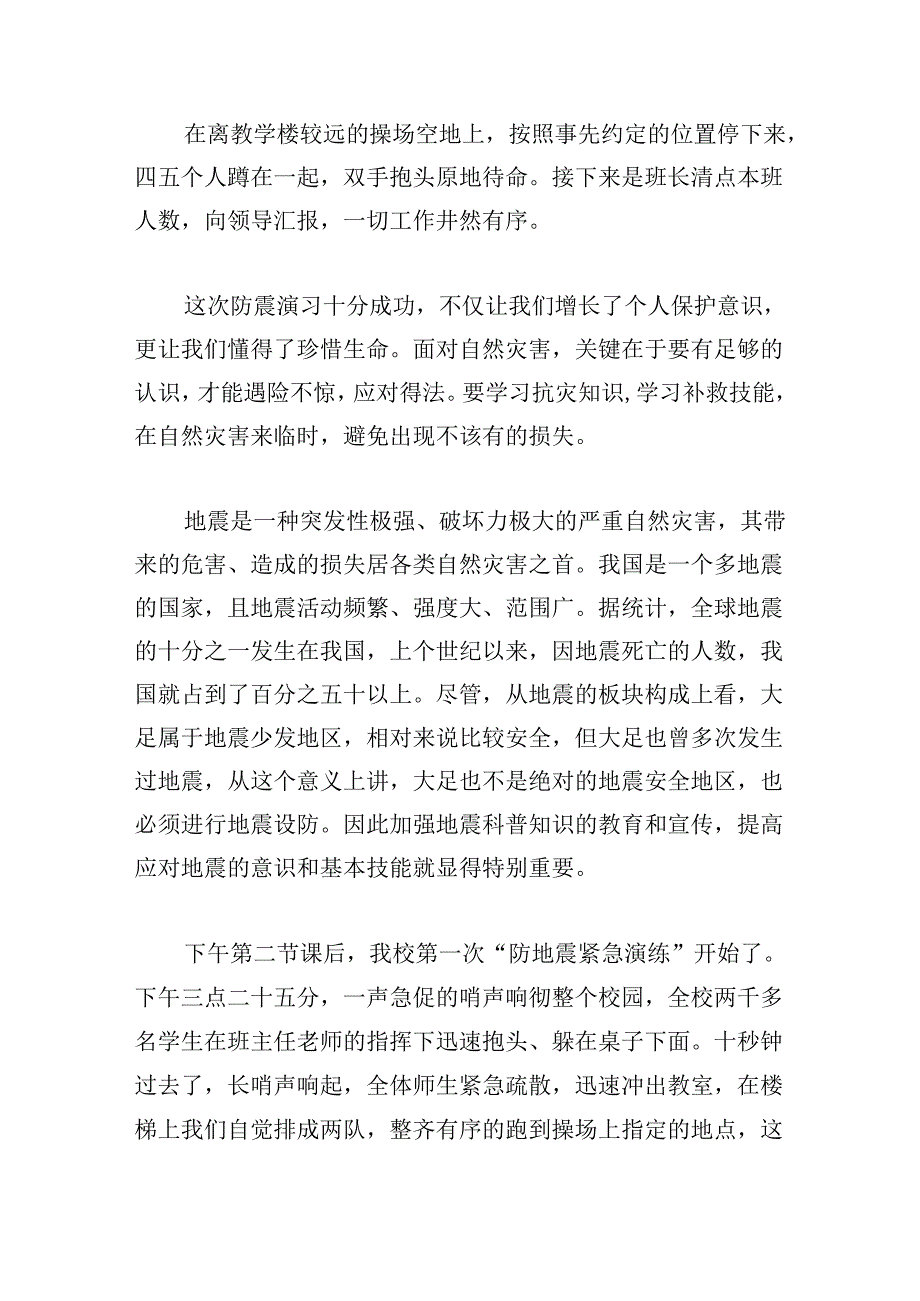 防灾减灾知识宣传心得体会.docx_第2页