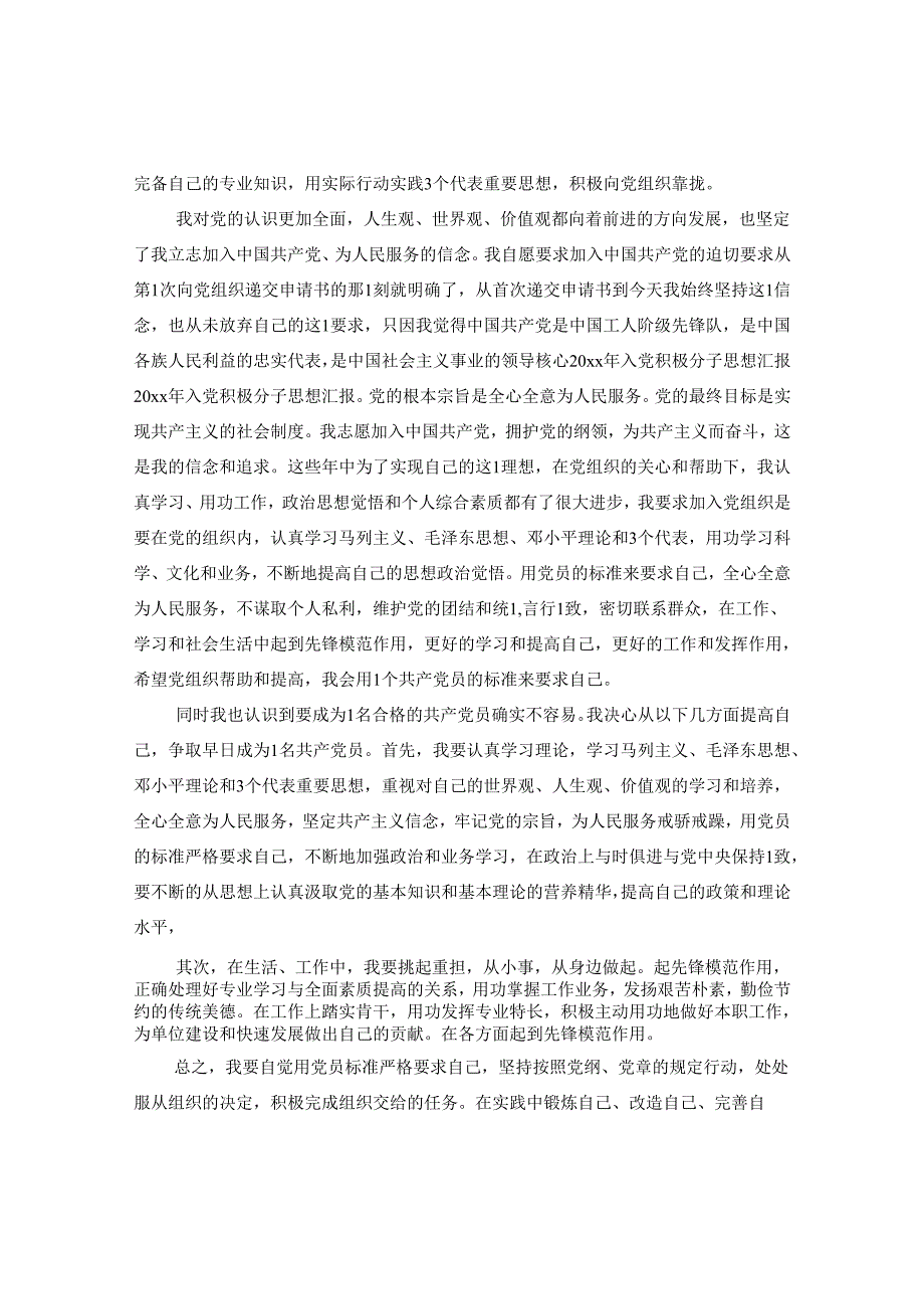 2024入党积极分子思想报告例文2000字.docx_第2页