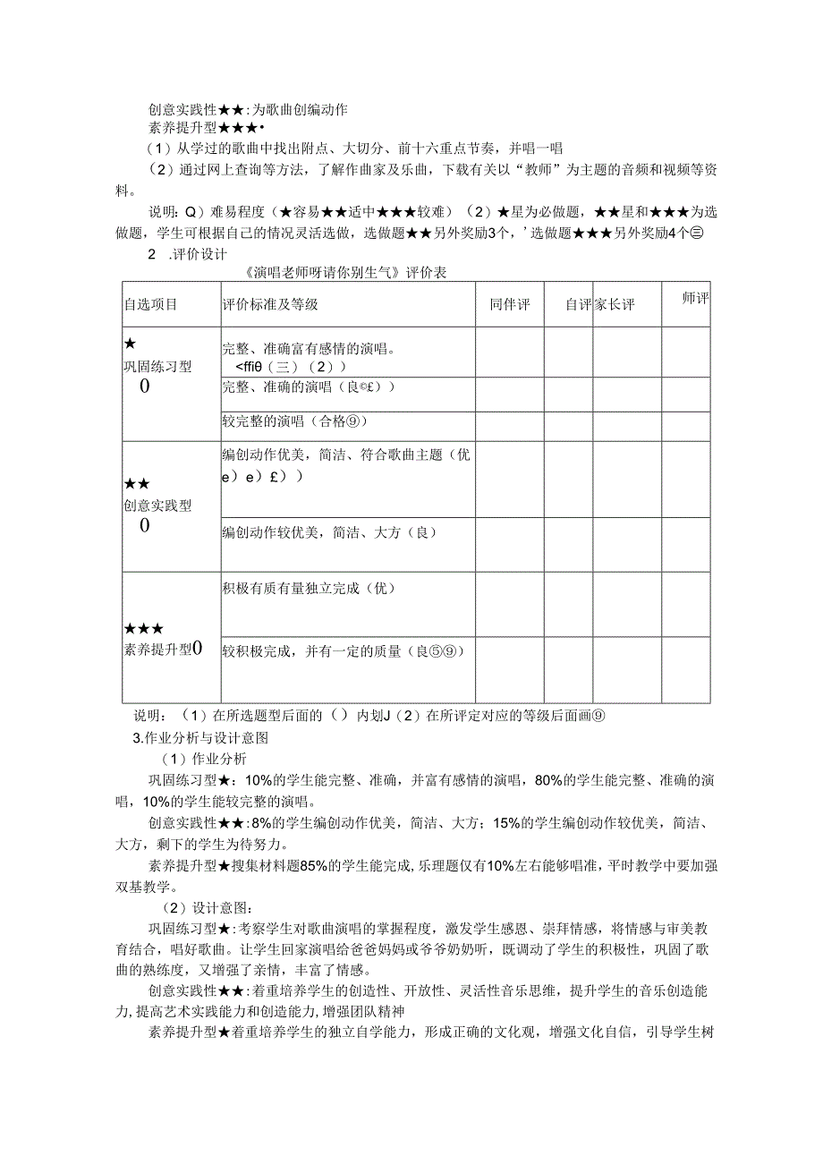 湘教版音乐三年级上册单元作业设计 (优质案例7页).docx_第3页