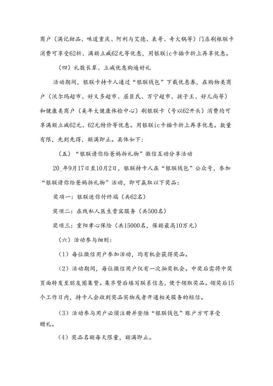 重阳节银行活动策划方案（3篇）.docx_第2页