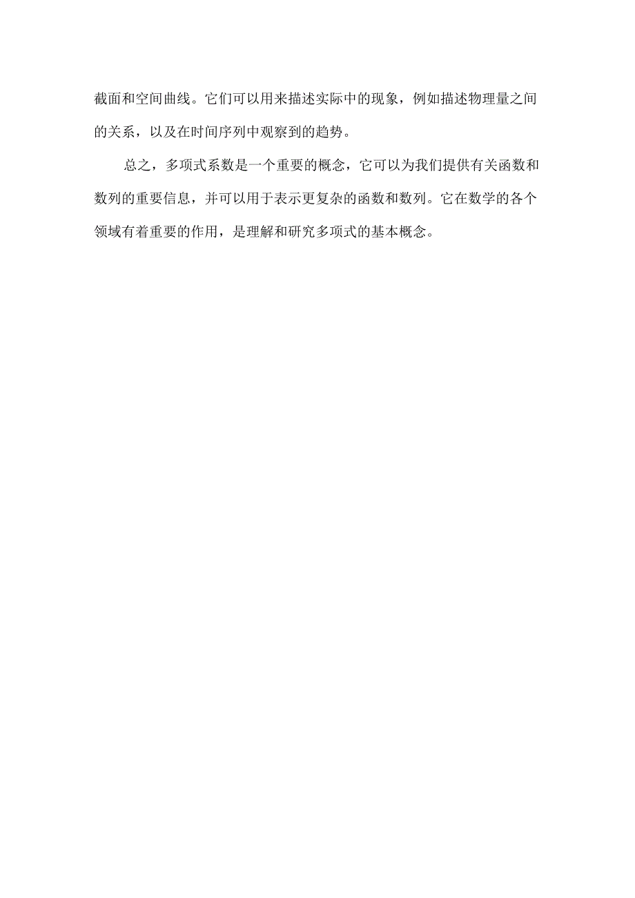 多项式 系数.docx_第2页