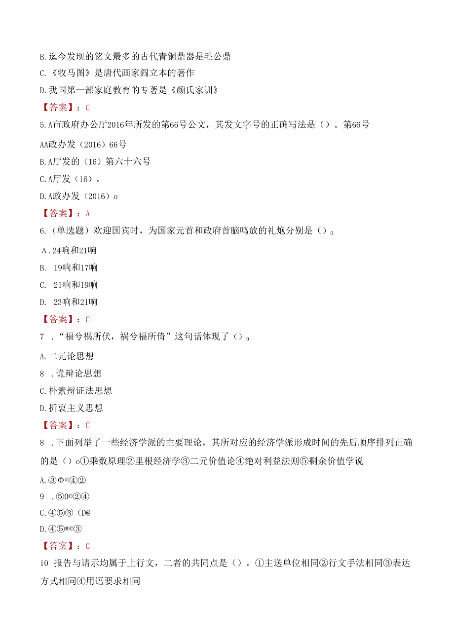 2022年山东省标准化研究院招聘工作人员考试试卷及答案解析.docx_第2页