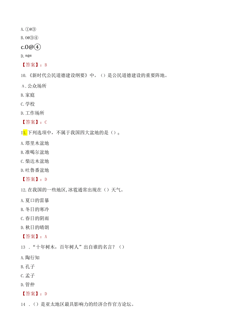 2022年山东省标准化研究院招聘工作人员考试试卷及答案解析.docx_第3页