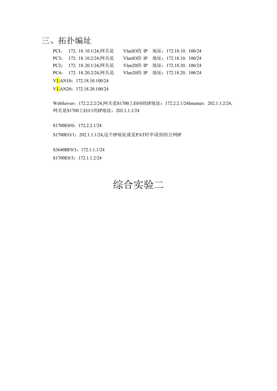 交换机与路由器配置实验教程 张世勇第3版 教案 第8、9章 交换机与路由器综合实验、交换机与路由器配置命令总结.docx_第3页