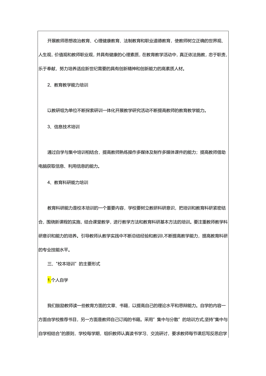 2024年学期校本培训工作总结.docx_第3页