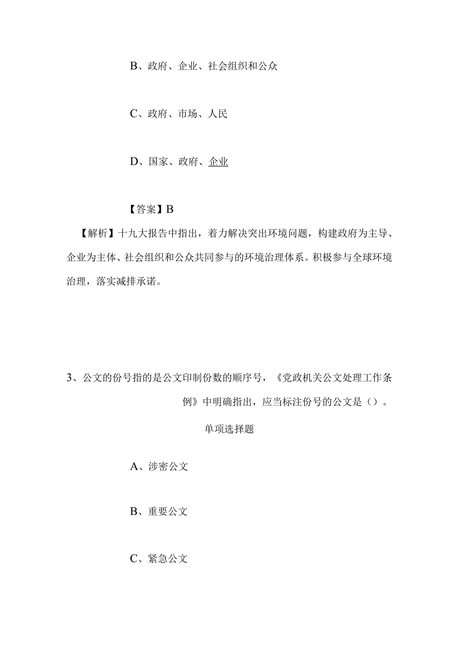 事业单位招聘考试复习资料-2019年国家海洋局区域海洋动力学与数值模拟功能实验室招聘模拟试题及答案解析_1.docx_第2页