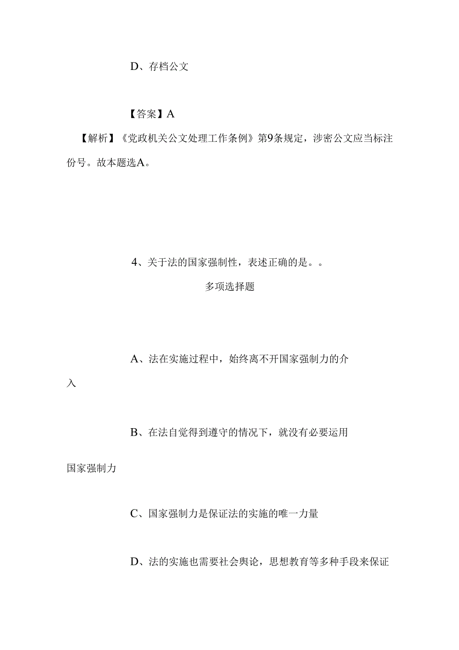 事业单位招聘考试复习资料-2019年国家海洋局区域海洋动力学与数值模拟功能实验室招聘模拟试题及答案解析_1.docx_第3页