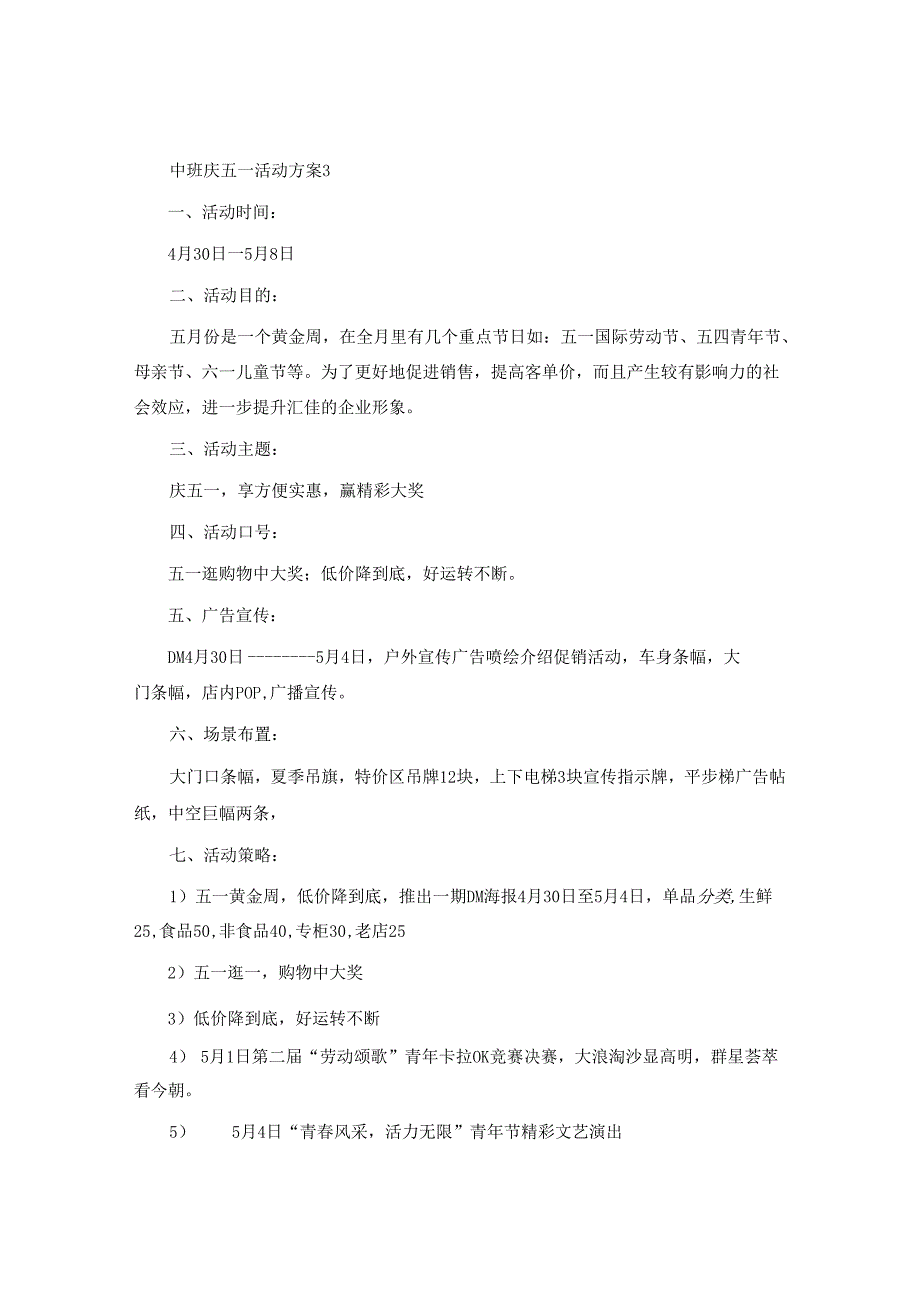 中班庆五一活动方案.docx_第3页